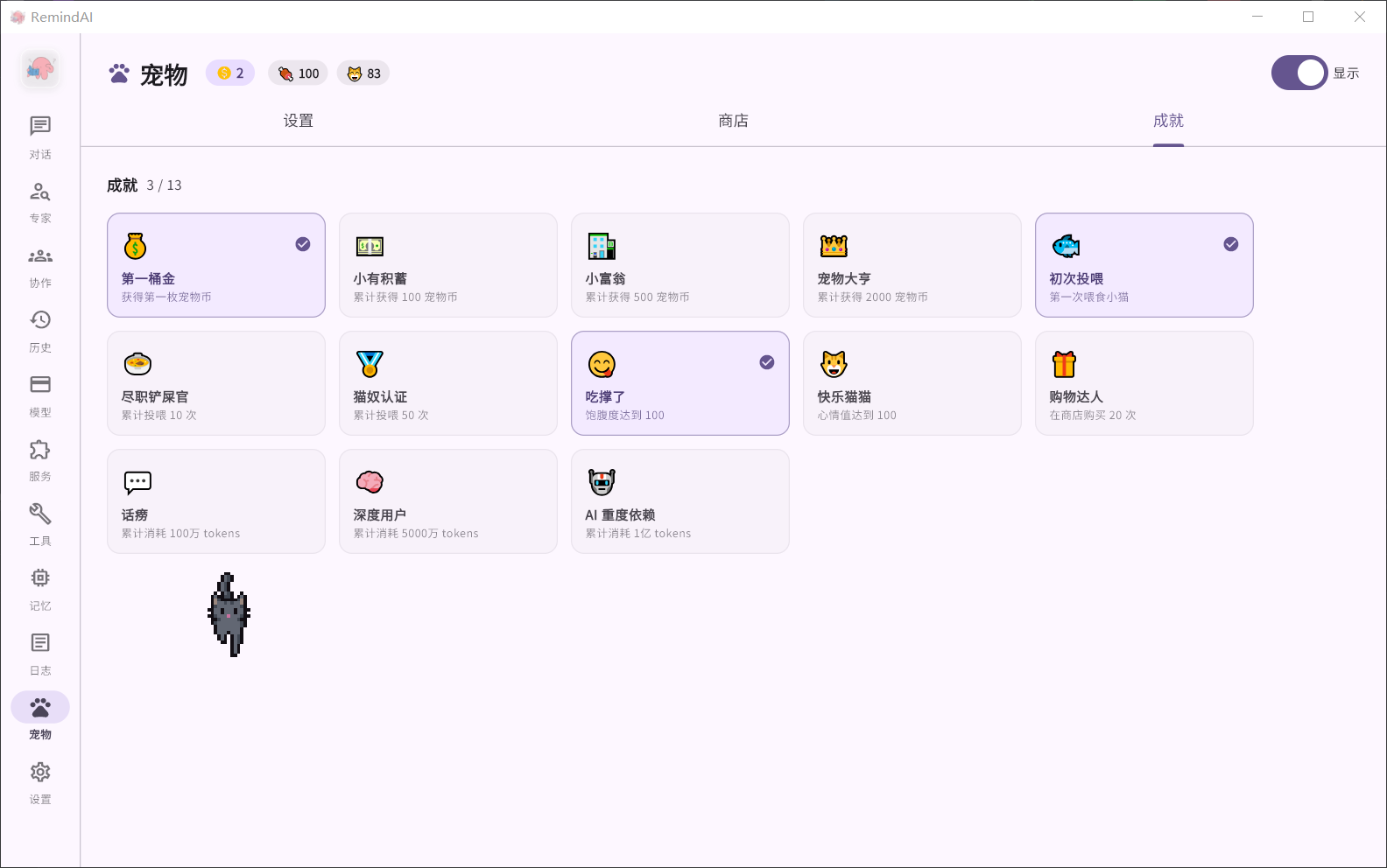 成就系统