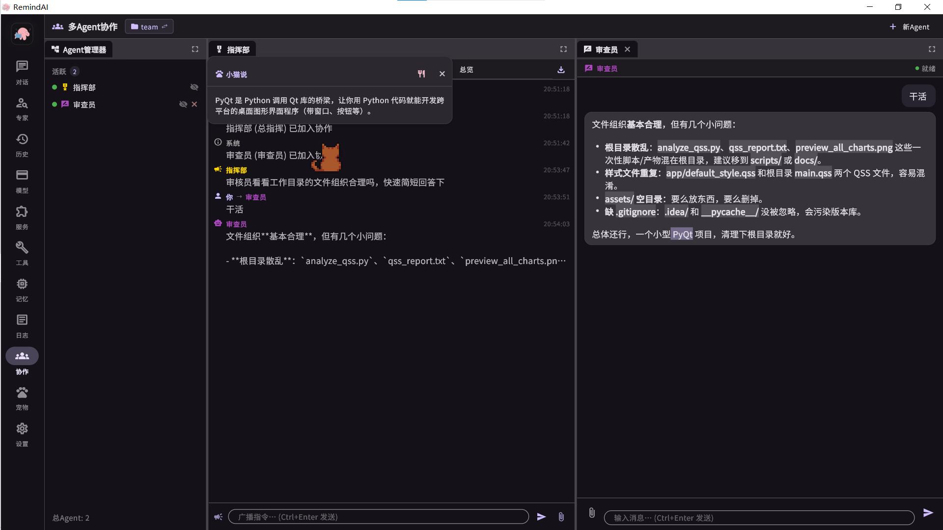 宠物 Agent